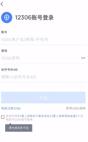 掌上高铁app图片15