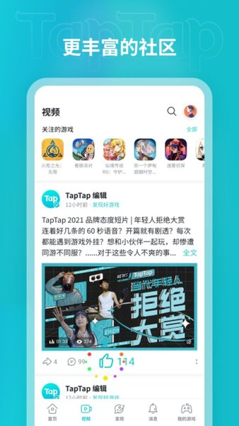 taptap图片2