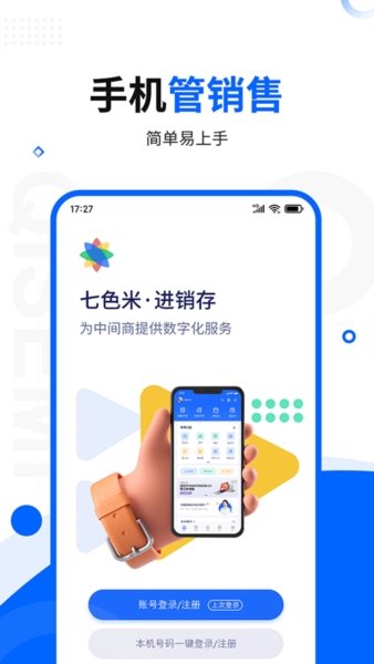 七色米进销存图片2