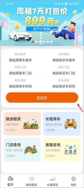 天下行租车图片3