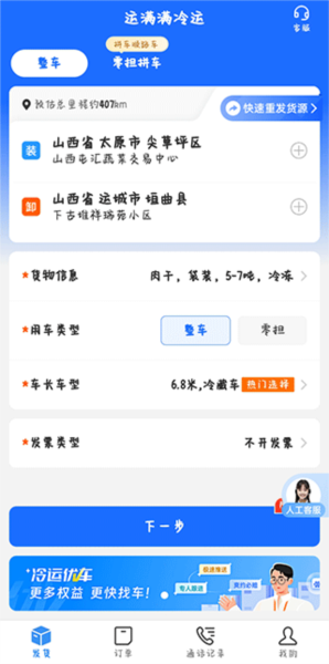 运满满冷运图片6