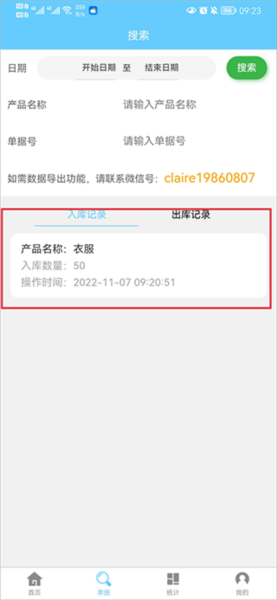出入库管理10