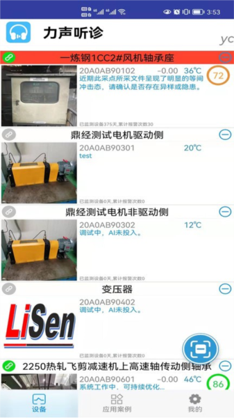办公学习：力声听诊 安卓版v1.2.0.5