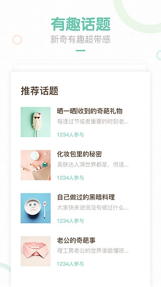妈妈网轻聊图片4