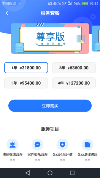 奉公法律图片1
