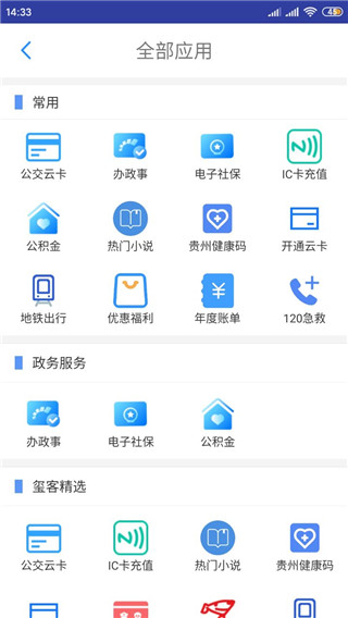 贵州通图片5