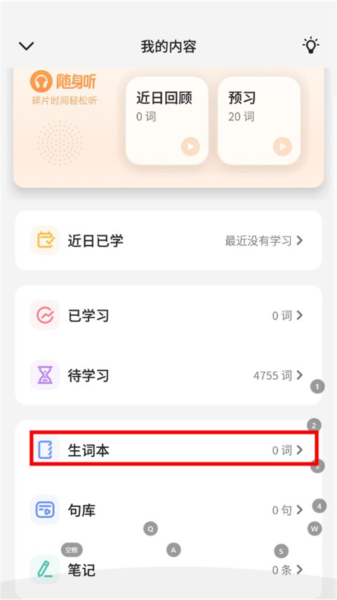 不背单词图片21