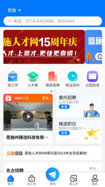 恩施人才网1