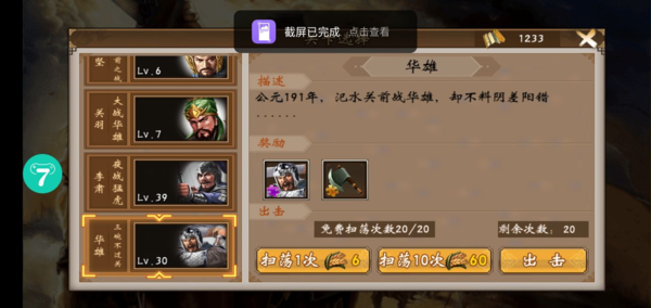 战棋三国6