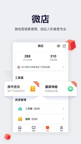 移动经纪人图片3