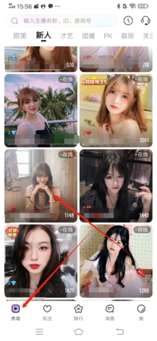 嗨秀秀场APP图片4