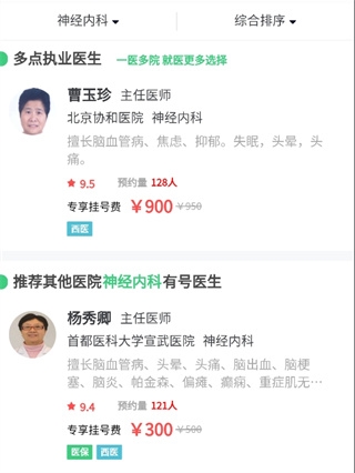 医院挂号网8