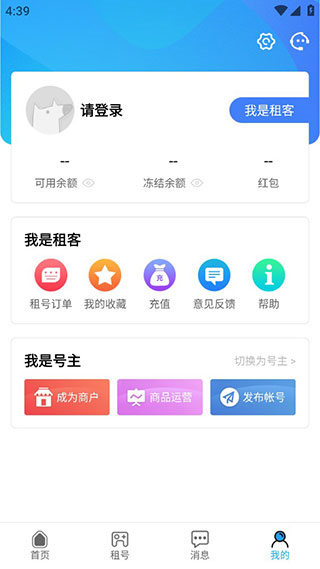 人人租号app图片8