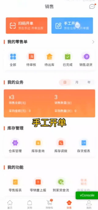 美云销app图片5