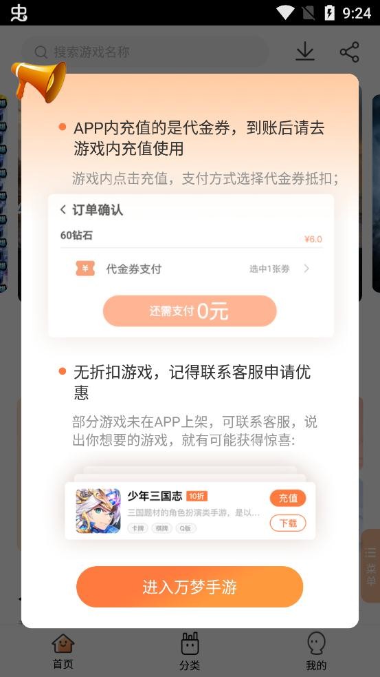 万梦手游盒子3