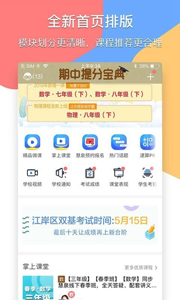 掌通宝家长版app图片1