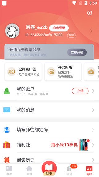 追书神器免费版图片6