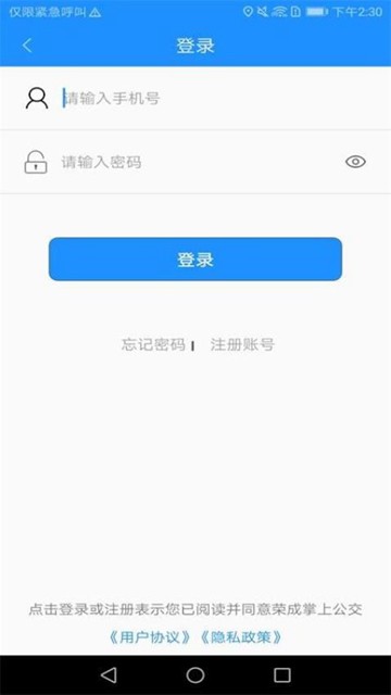 荣成智能掌上公交app图片3