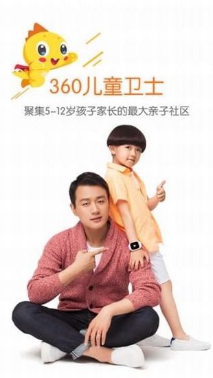 360儿童卫士2