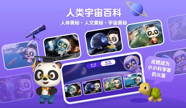 熊猫博士百科app图片3