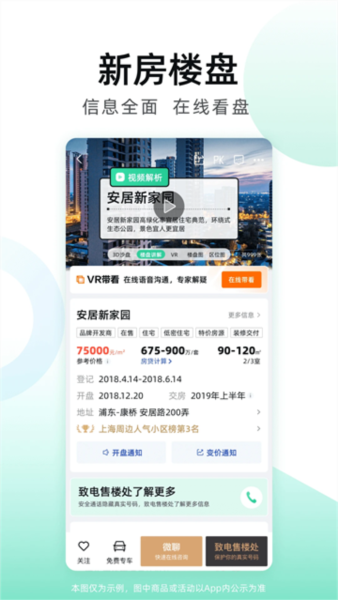 安居客图片4