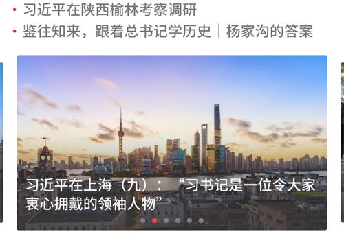 上观新闻6
