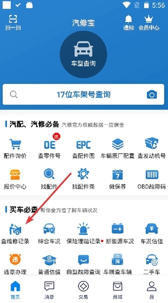 汽修宝APP图片17