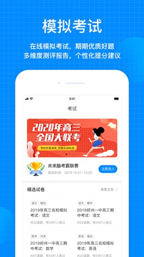 考试在线图