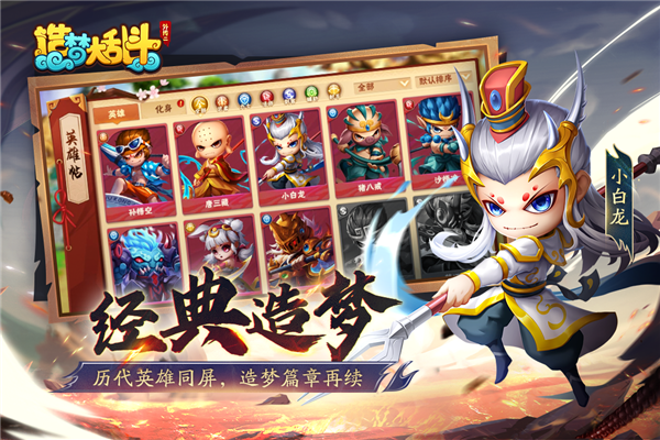 造梦大乱斗官方版1