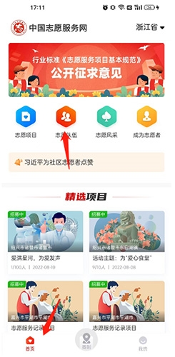 中国志愿加入团体图片1