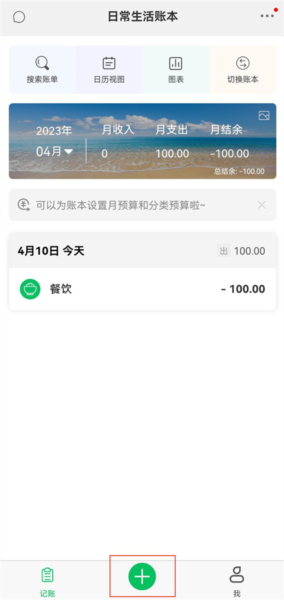 早晚记账记账图片1