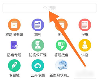 超星移动图书馆app5