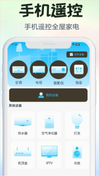 控制空调遥控管家图片2