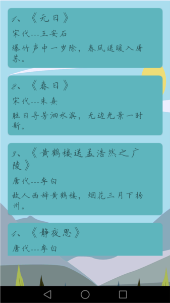 唐诗宋词大全图片2