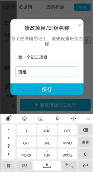 吉工家批量记工教程图片2