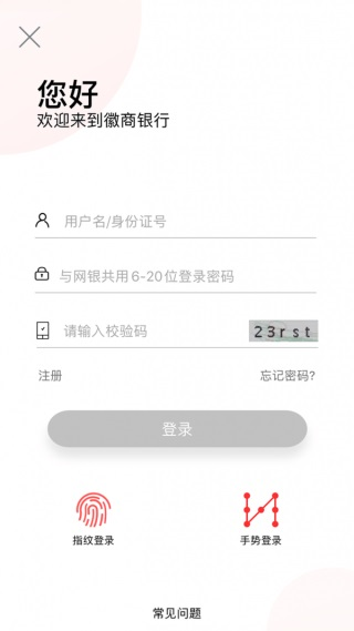 徽商银行app图片1