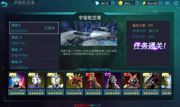 奥特曼传奇英雄1
