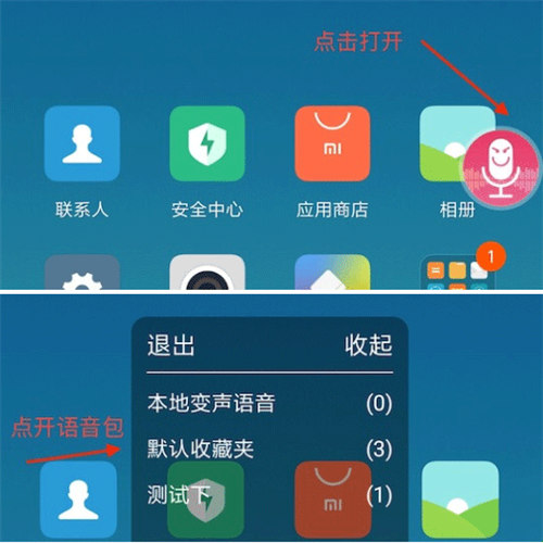 萌我语音包app图片11