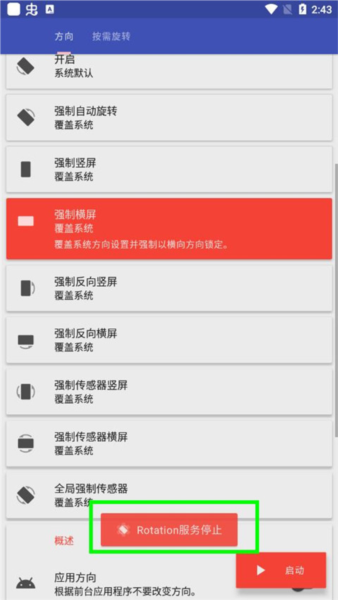 Rotation强制横屏地铁跑酷版图片8