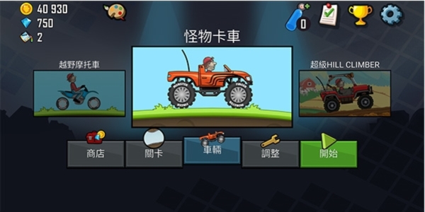 赛车竞速：登山赛车官方正版 手机版v1.64.2