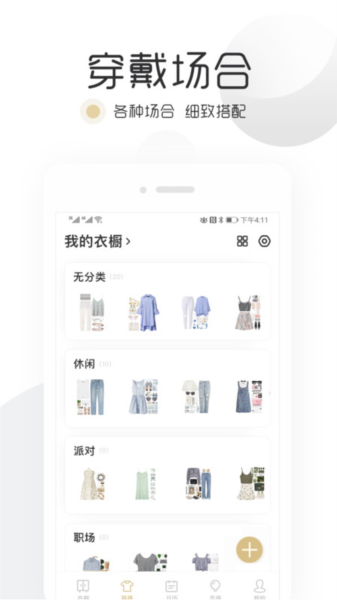 胶囊衣橱app图片4