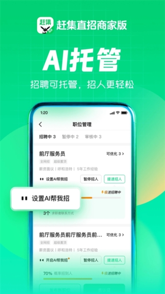 赶集直招4