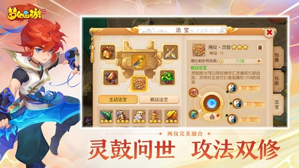 梦幻西游手游小米版2