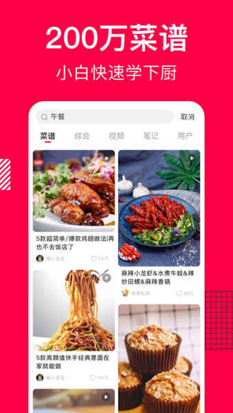 香哈菜谱1