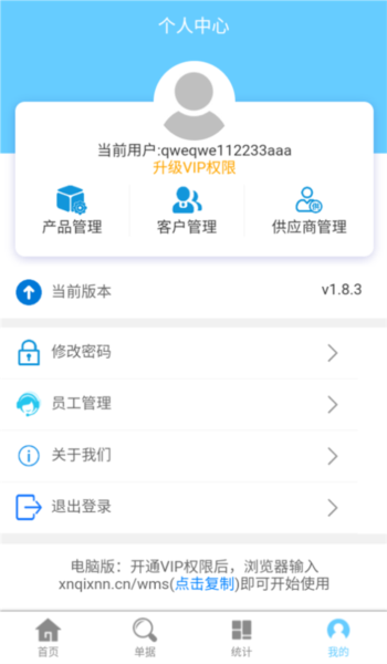 出入库管理5