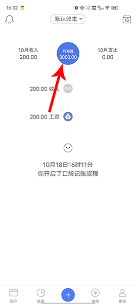 口袋记账设置预算图片1
