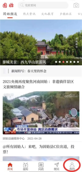 云上固始app最新版图片4