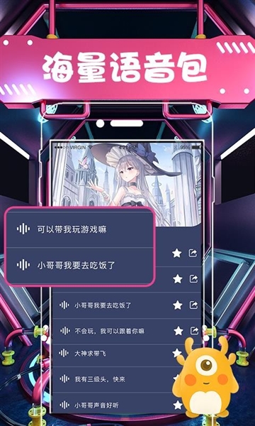 安卓变声器4
