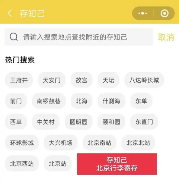 存知己寄存6