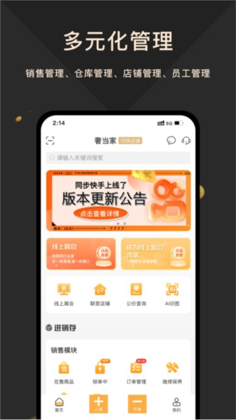 奢当家图片1